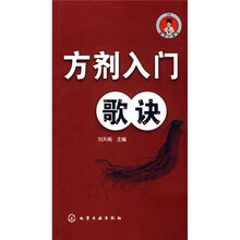 医学口袋书：方剂入门歌诀
