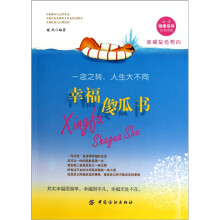 幸福傻瓜书