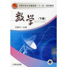 数学（下册）
