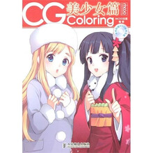 CG Coloring:美少女篇