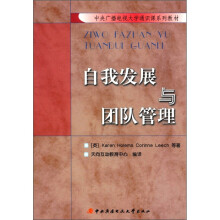 自我发展与团队管理（通识课）