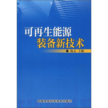 可再生能源装备新技术