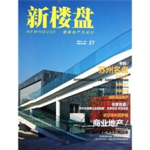 新楼盘图解地产与设计27：苏州名盘