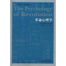 革命心理学