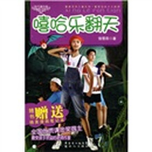 饶雪莉全集：嘻哈乐翻天