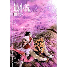 最小说