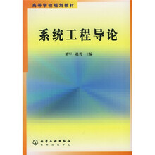系统工程导论