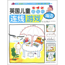 英国儿童最爱的连线游戏：海边