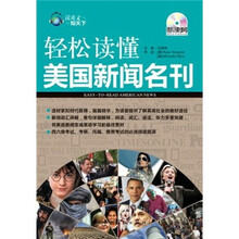 读英文知天下·轻松读懂美国新闻名刊(英汉对照)(附全书录音光盘)