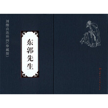 东郭先生(套装共2册刘继卣连环画珍藏版)(精)