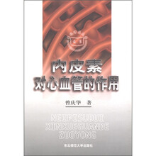 内皮素对心血管的作用