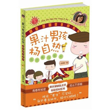 果汁男孩杨自然：我也能当班长