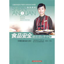 食品安全就在您的手中2（供餐饮业负责人用）