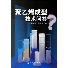 聚乙烯成型技术问答