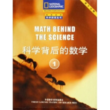 科学背后的数学1（英文注释）（共4册）