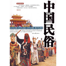 彩色国学馆：中国民俗