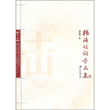 杨海明词学文集：唐宋词纵横谈（第6册）