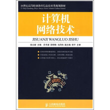 计算机网络技术