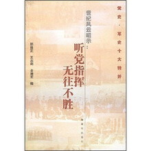 世纪风云昭示：听党指挥无往不胜