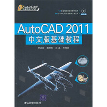 AutoCAD 2011中文版基础教程（附光盘）
