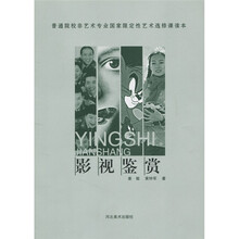 影视鉴赏(赠光盘1张 )