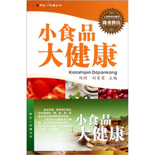 小食品大健康