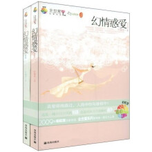 幻情惑爱1、2（套装全2册）
