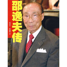 邵逸夫传