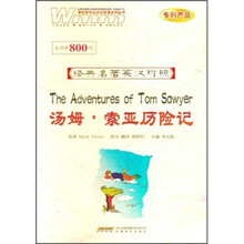 经典名著：汤姆·索亚历险记（英汉对照）