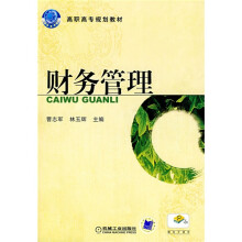 财务管理