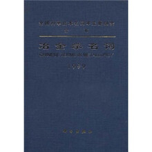 1999冶金学名词（汉英对照）