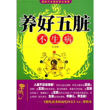 养好五脏不生病