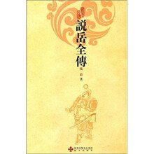 说岳全传