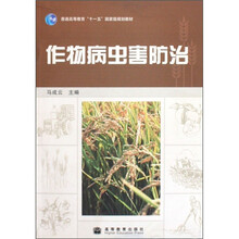 作物病虫害防治(2009年版)(附赠教学课件)