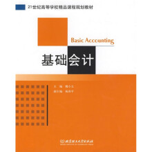 基础会计