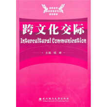 跨文化交际