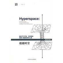 超越时空：通过平行宇宙、时间卷曲和第十维度的科学之旅