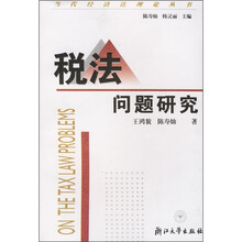 税法问题研究