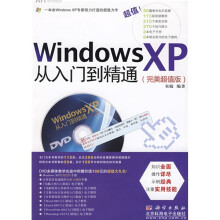 Windows XP从入门到精通
