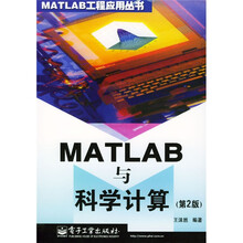 MATLAB与科学计算