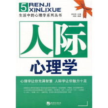 人际心理学