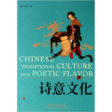 诗意文化