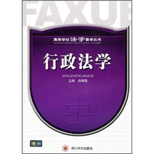 行政法学