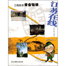 阿喔游天下·江南旅游黄金链接:江苏在线