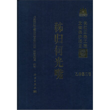 秭归何光嘴（三峡工程文物保护项目报告）