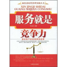 服务就是竞争力