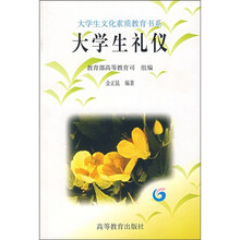 大学生礼仪