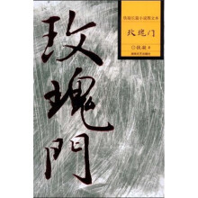 铁凝长篇小说图文本：玫瑰门