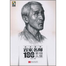 超越·美术高考百家名师：郑培华素描头像