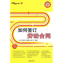 如何签订劳动合同（升级版）
